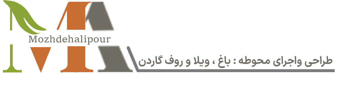 گروه طراحی محیط و منظر مژده علی پور