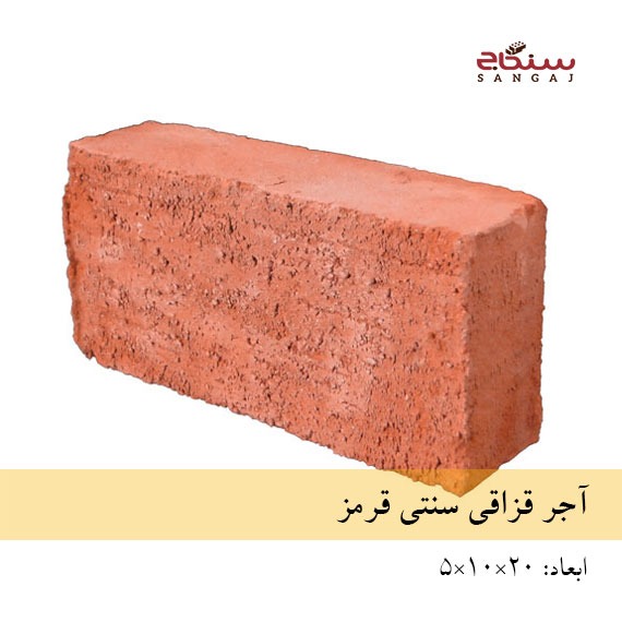 آجر قزاقی